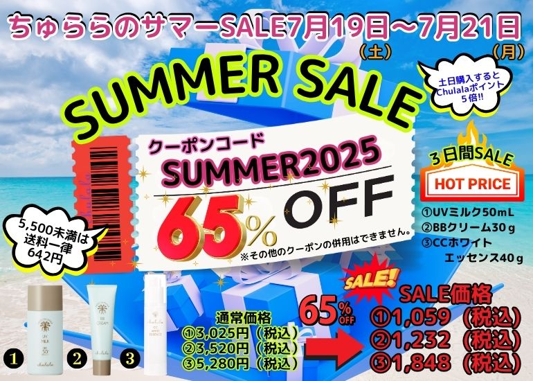 chulala SUMMER SALE 2025