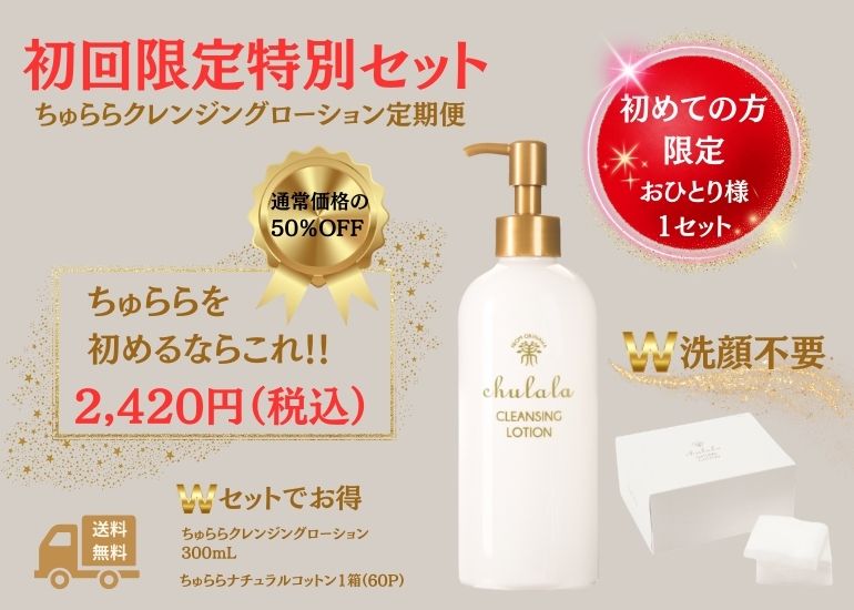 【定期】初回限定特別セット(CL300L RN&コットン(60P)RNセット